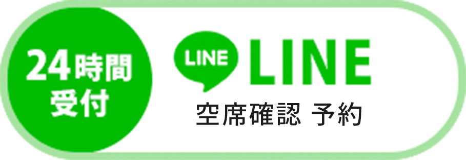 LINE予約